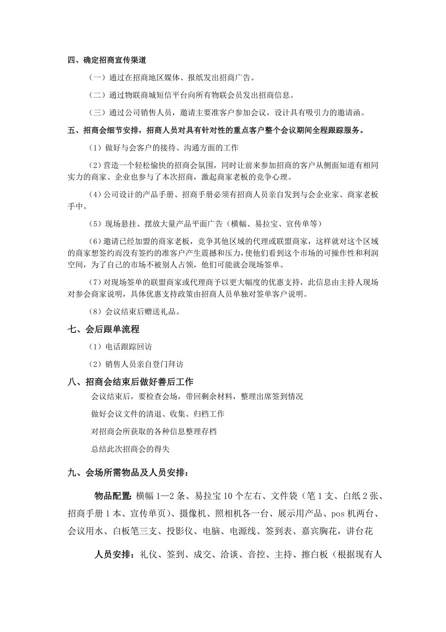 物联商城招商会议策划方案_第2页