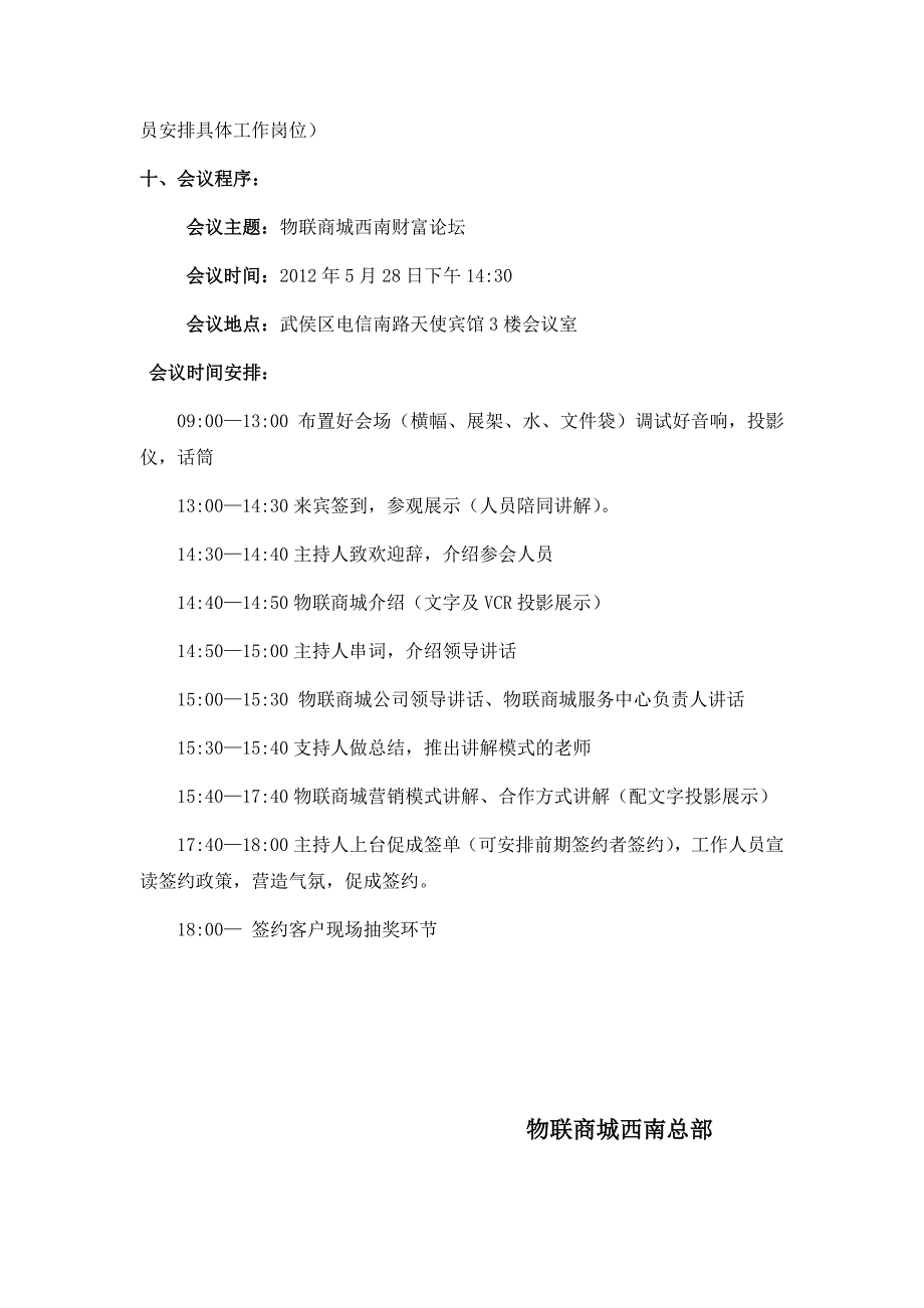 物联商城招商会议策划方案_第3页