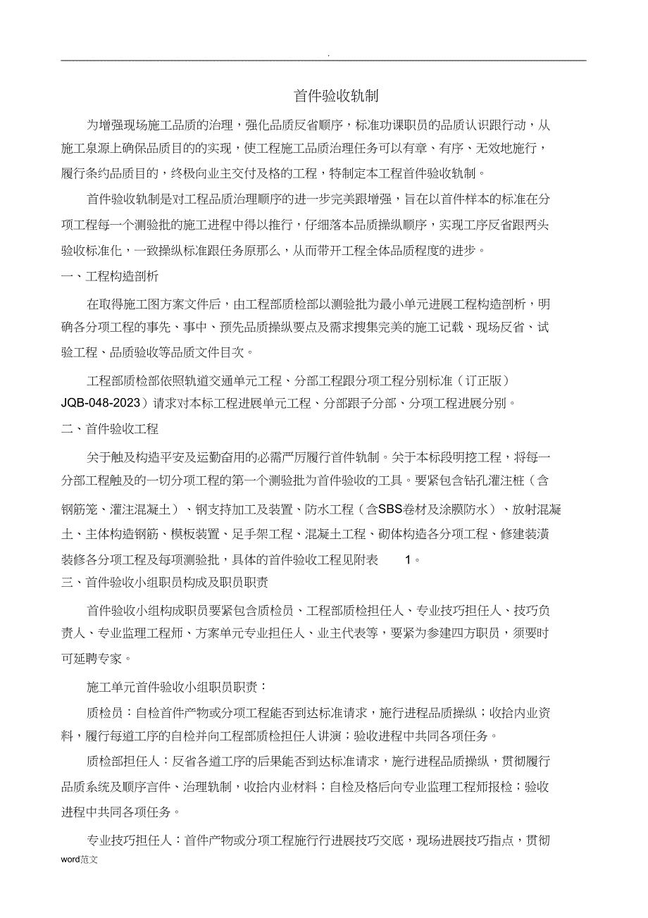 2023年工程质量首件验收制度.docx_第1页