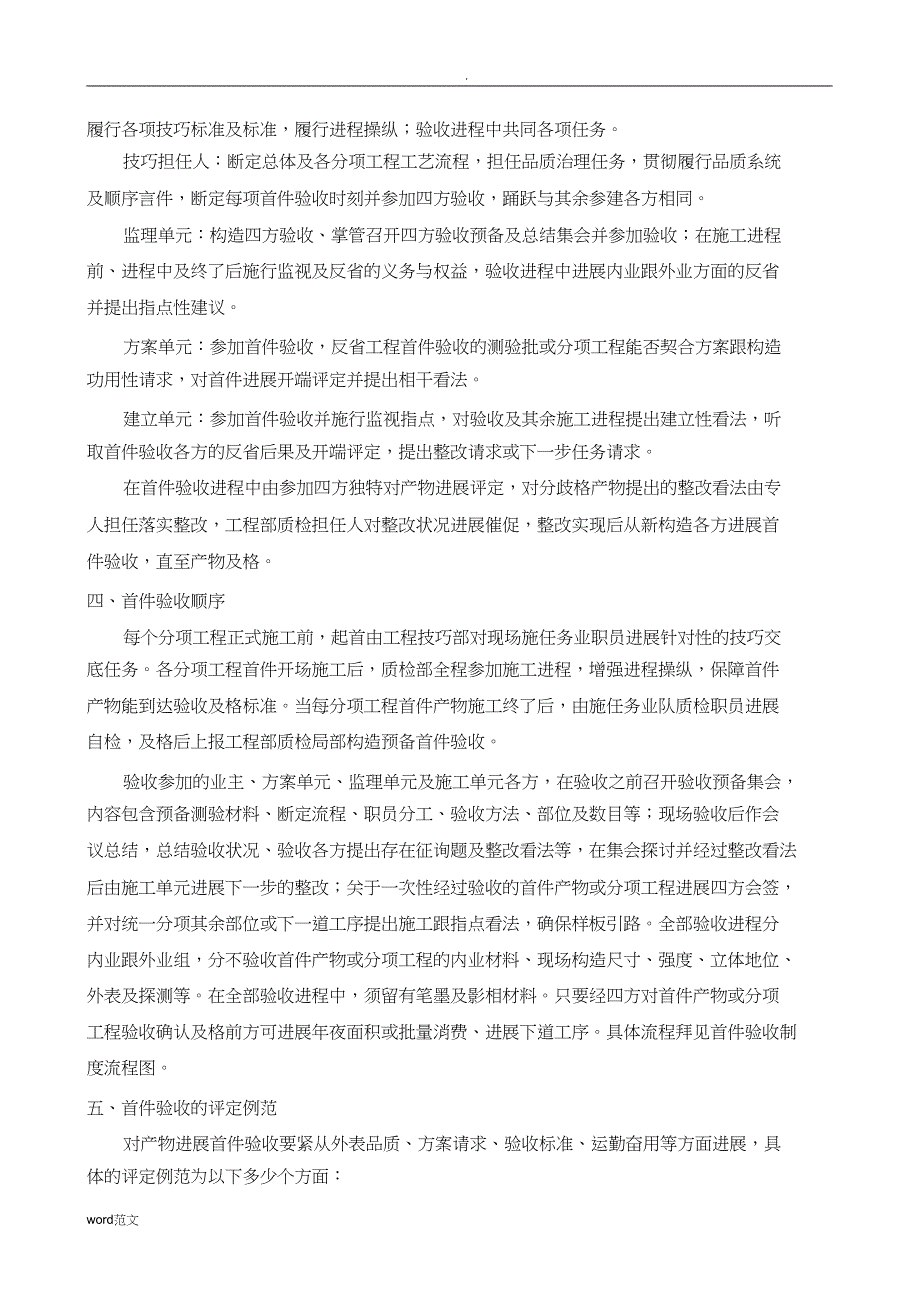 2023年工程质量首件验收制度.docx_第2页