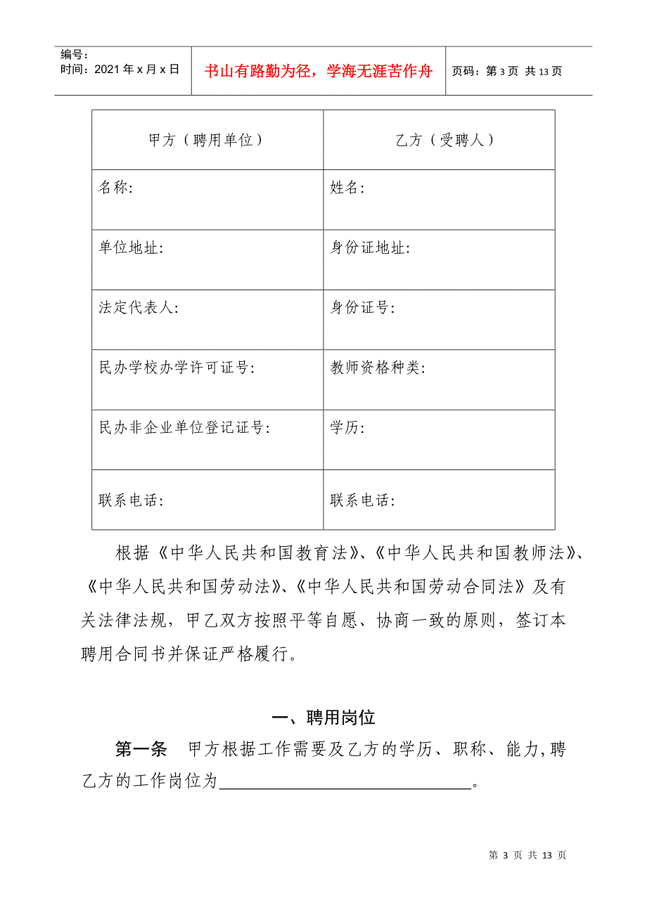 深圳市民办学校教师聘用合同书模板(DOC12页)_第3页