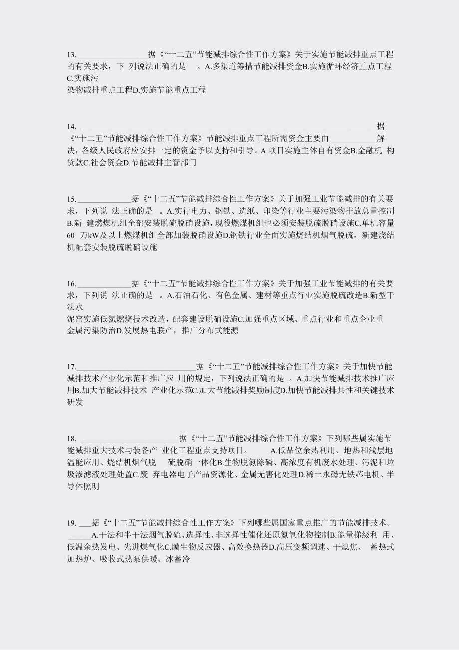 环境影响评价相关法律与法规_第5页