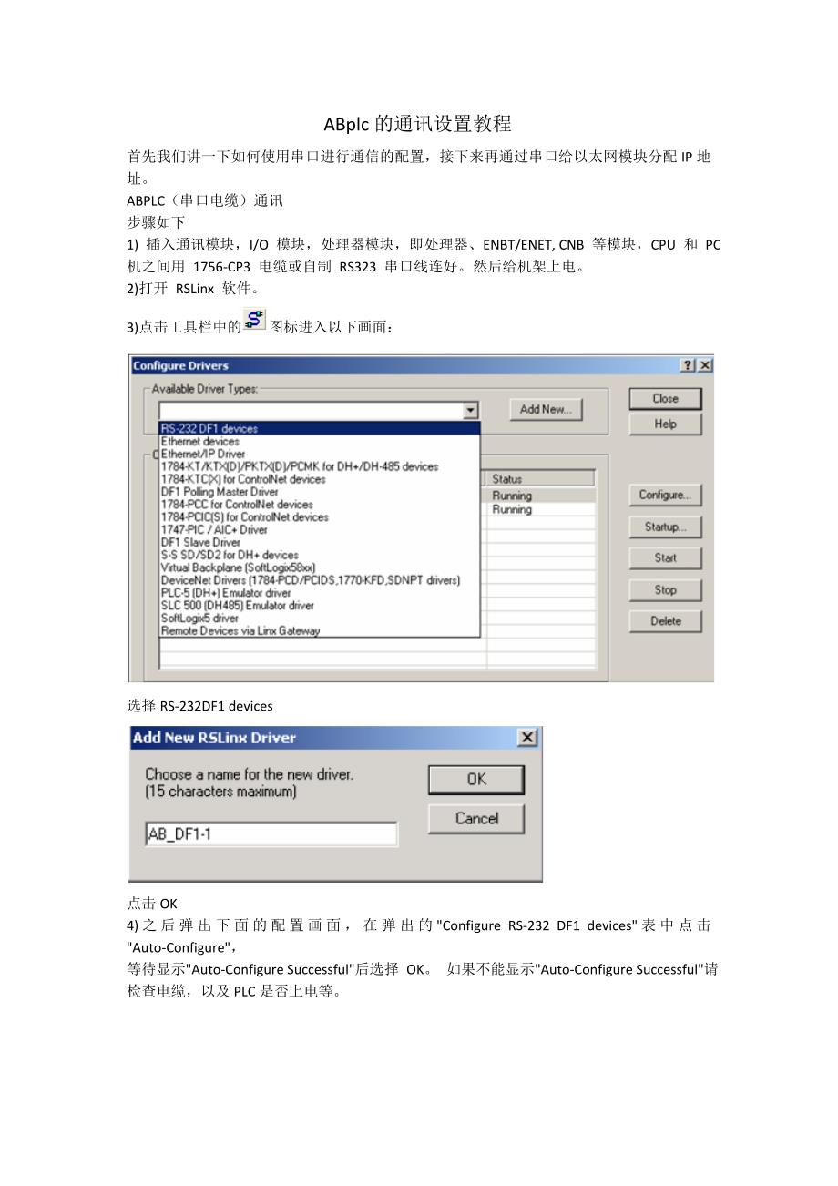 ABplcRSLINX通讯设置串口和以太网_第1页