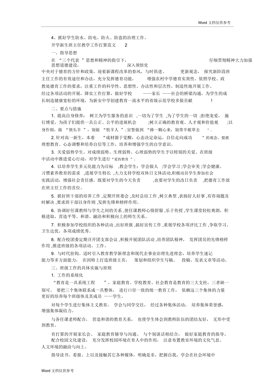 开学新生班主任教学工作计划范文_第2页