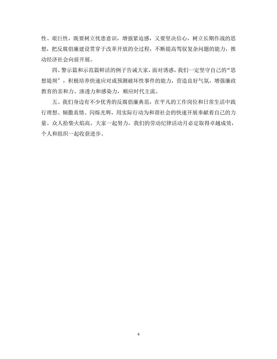 2023年劳动纪律心得体会.docx_第4页