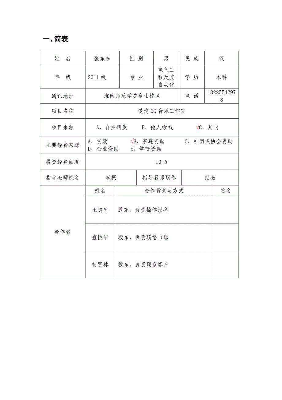 音乐录制及MV制作音乐工作室创业计划书.doc_第3页