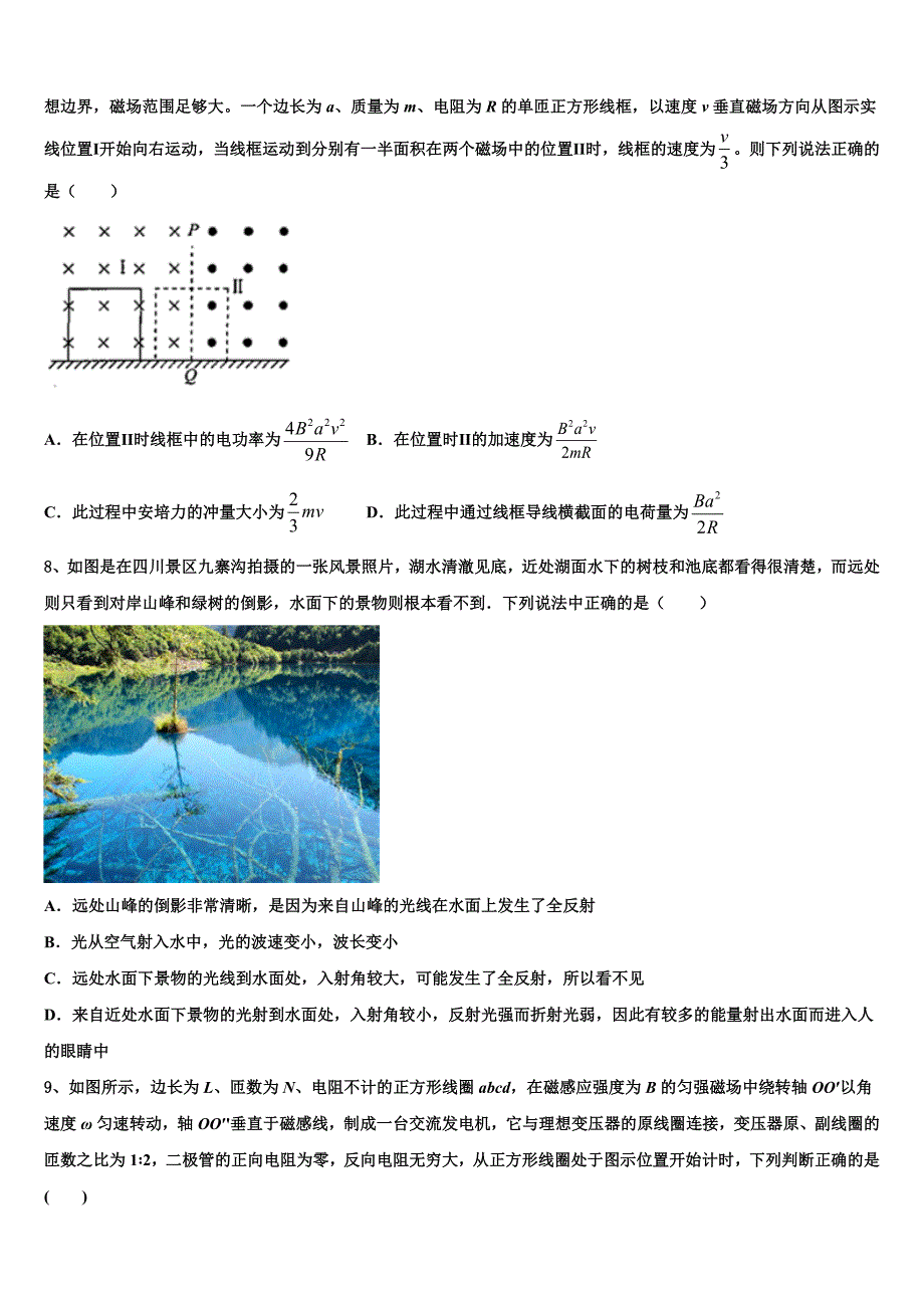 2023届山东省滕州市第三中学全国高三2月大联考（全国卷）物理试题_第3页