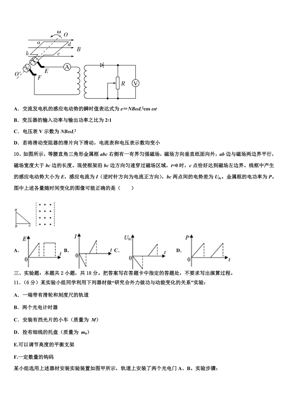 2023届山东省滕州市第三中学全国高三2月大联考（全国卷）物理试题_第4页