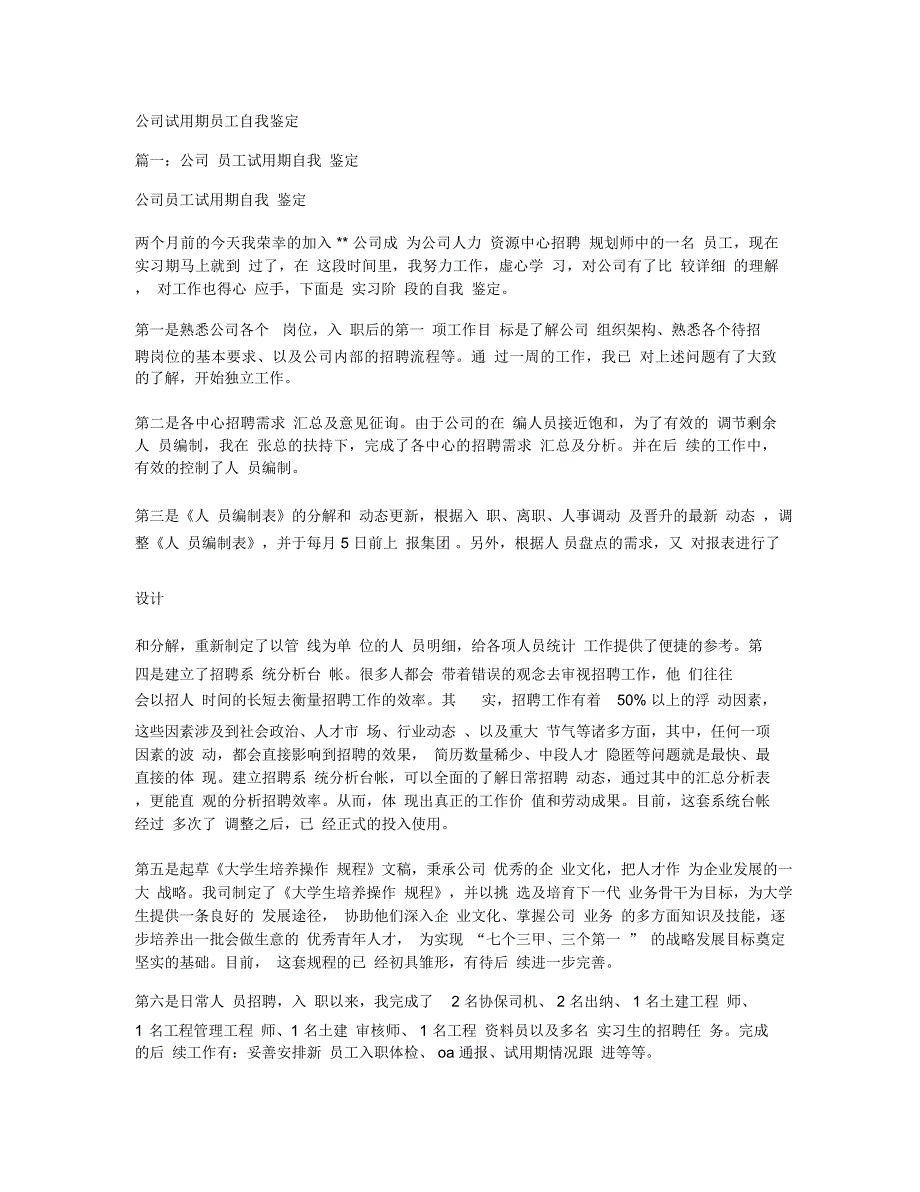 公司试用期员工自我鉴定_第1页