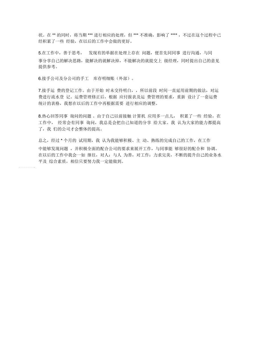 公司试用期员工自我鉴定_第5页