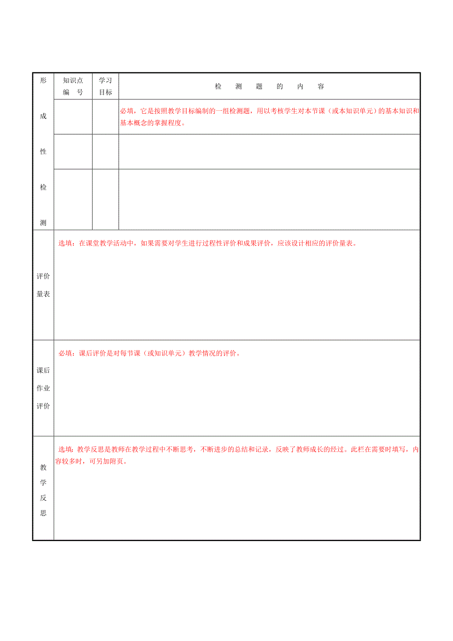 教学设计模板(表格).doc_第4页