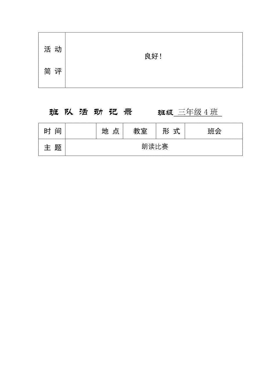 小学主题班队会活动记录_第3页