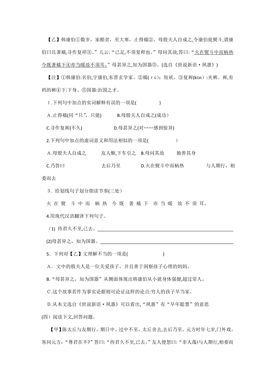 七年级语文期末复习之文言文对比阅读_第3页