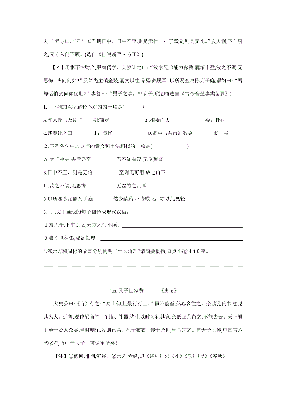 七年级语文期末复习之文言文对比阅读_第4页