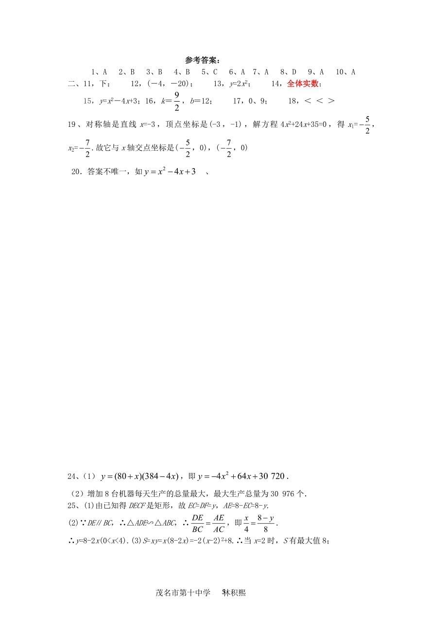 九年级数学（下）2.doc_第5页