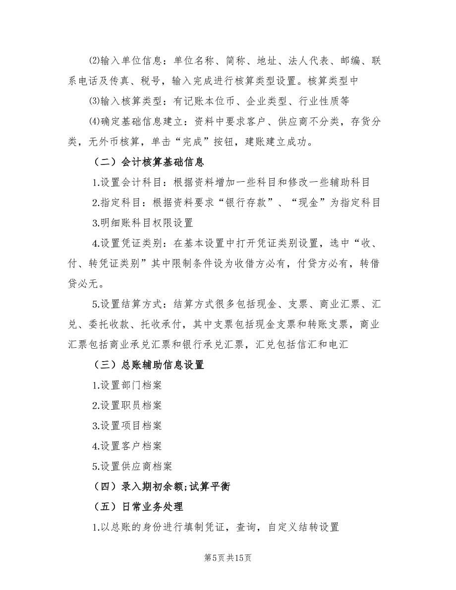 见习会计试用期工作小结.doc_第5页