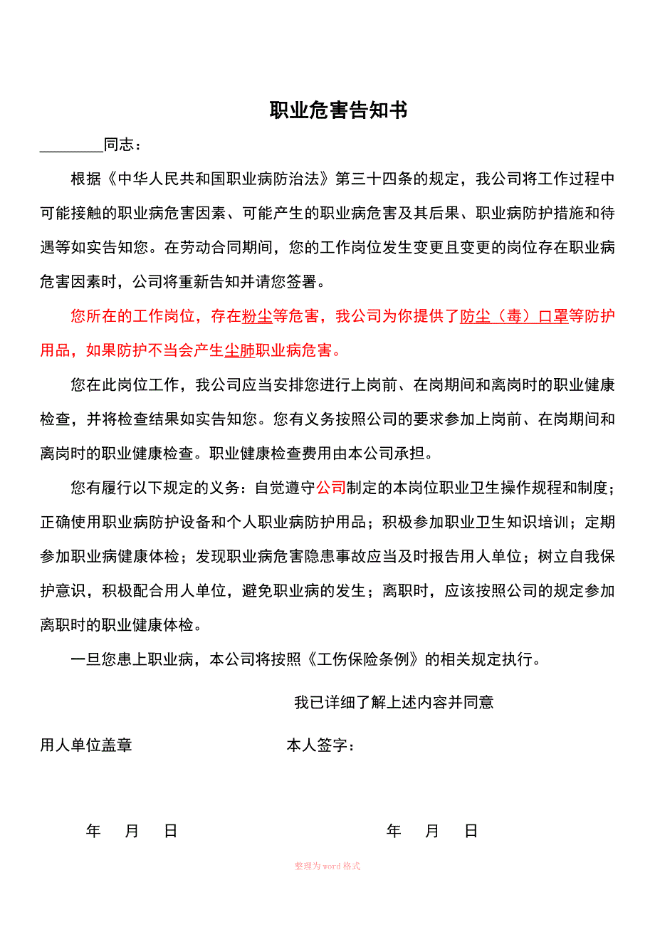 职业危害告知书(三个模板)_第2页