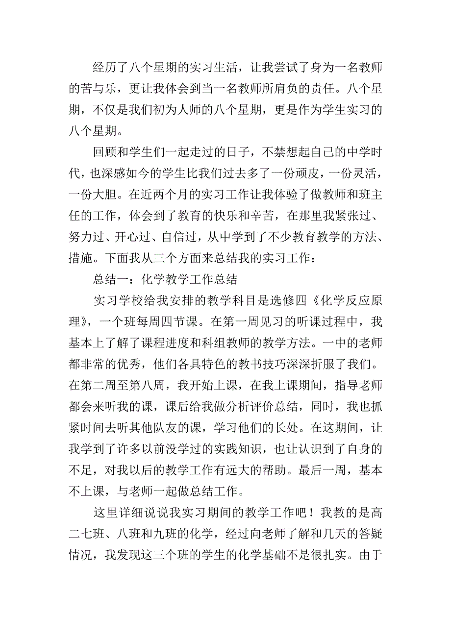 高中实习报告.doc_第4页