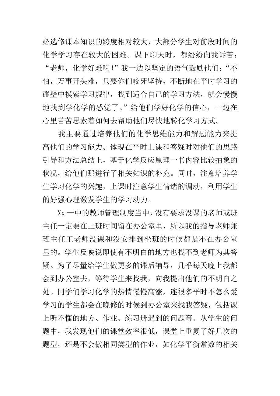 高中实习报告.doc_第5页