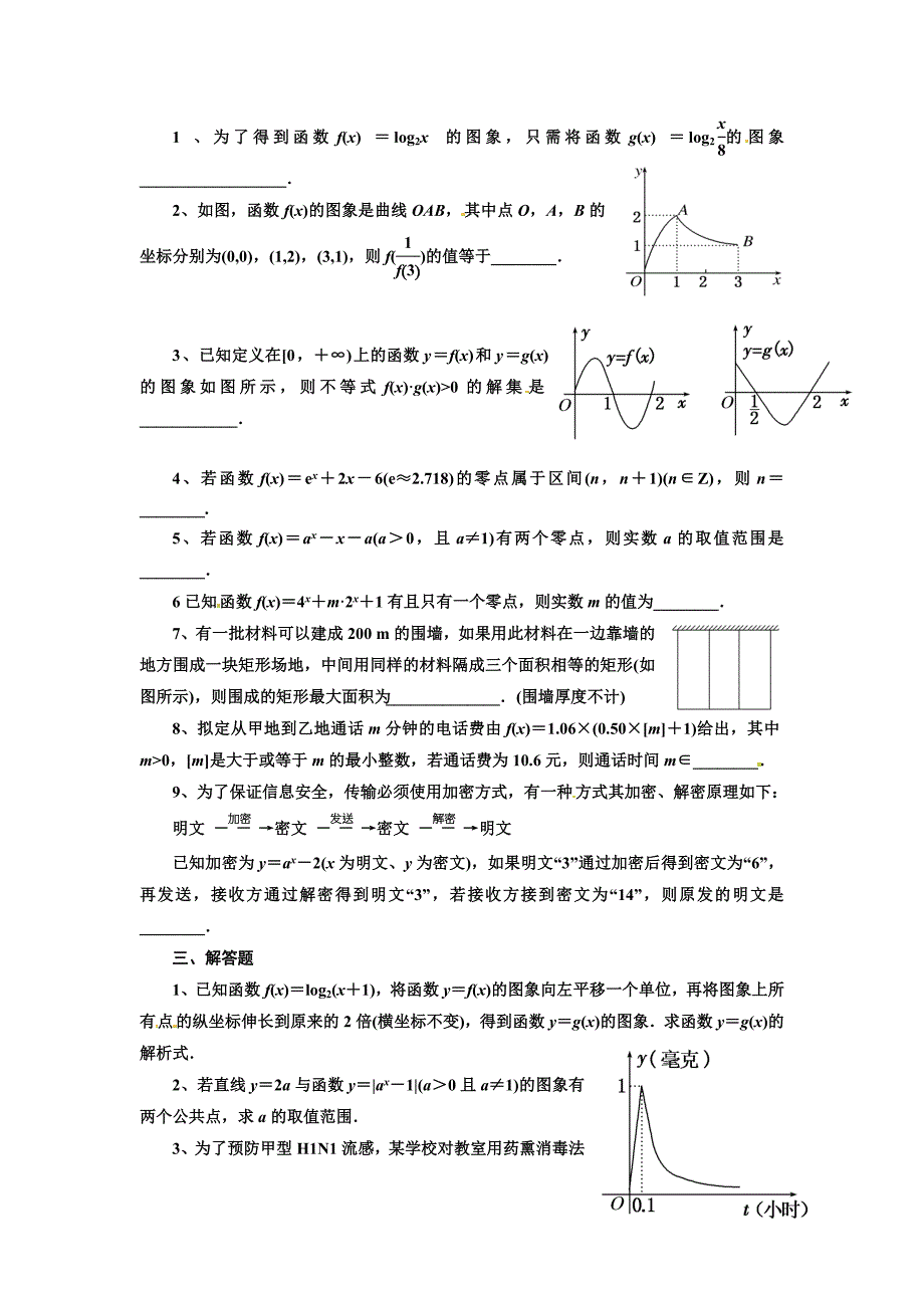 函数的图像、零点及应用_第4页