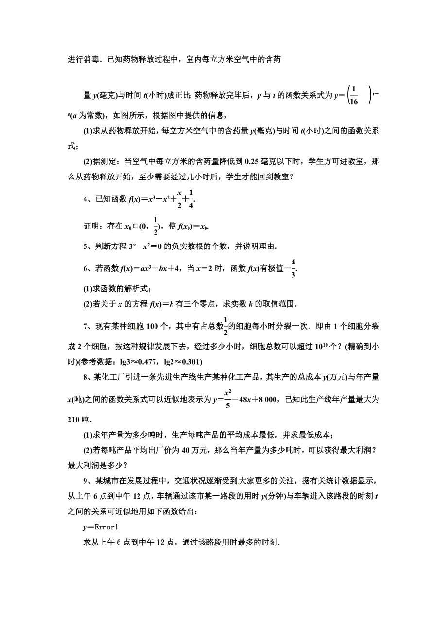 函数的图像、零点及应用_第5页