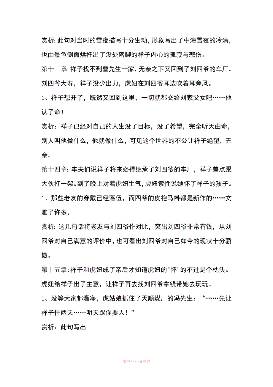 骆驼祥子每章简介及精彩语句品析Word_第4页