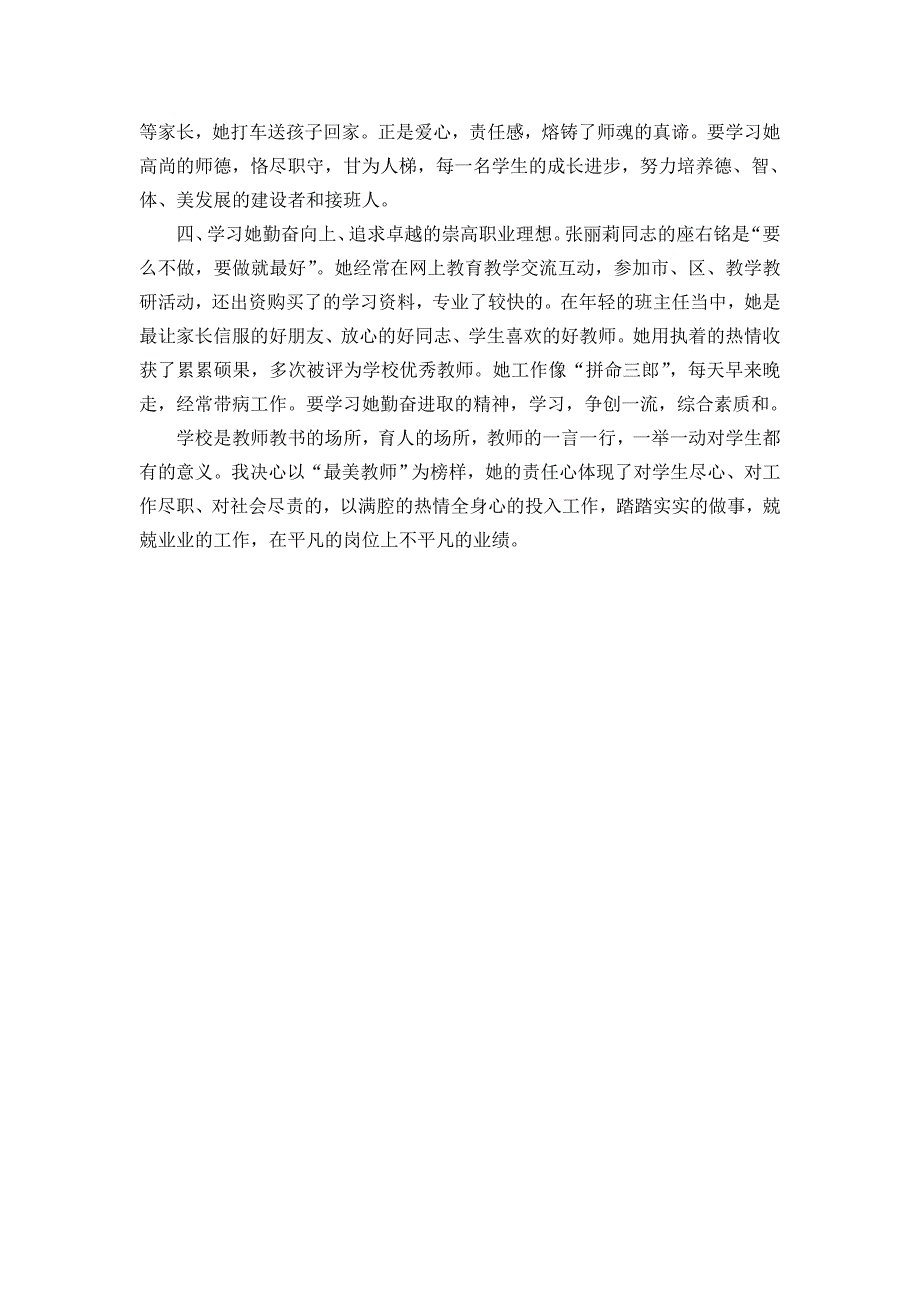 学习张丽莉先进事迹心得体会_第2页