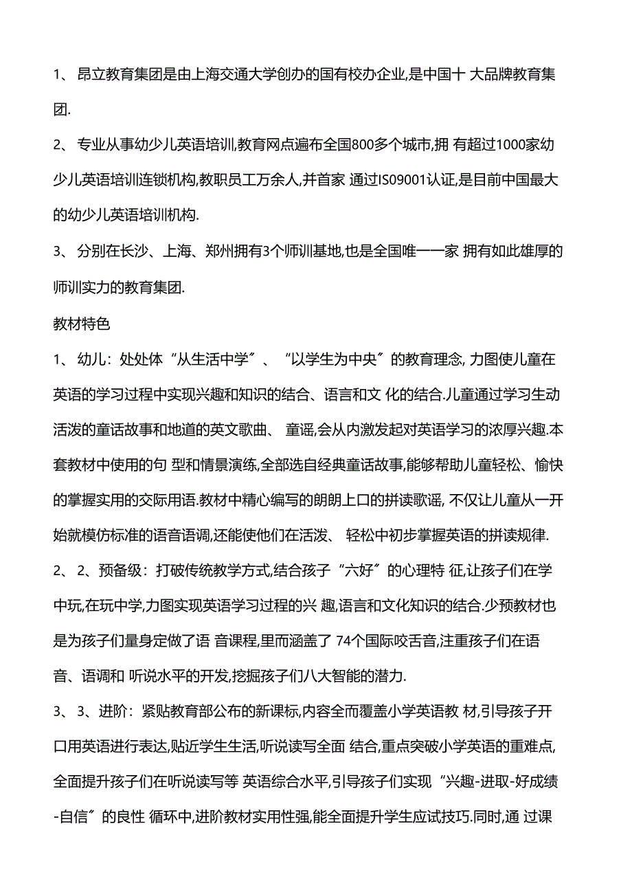 昂立课程简介_第2页