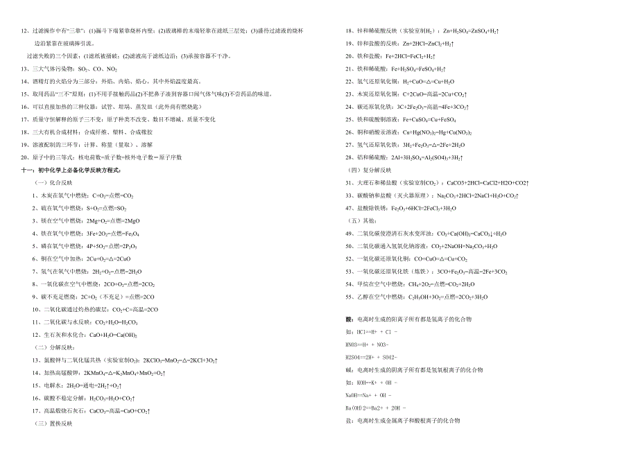 2023年初中化学必背知识点修正版.doc_第3页