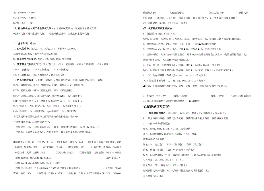 2023年初中化学必背知识点修正版.doc_第4页
