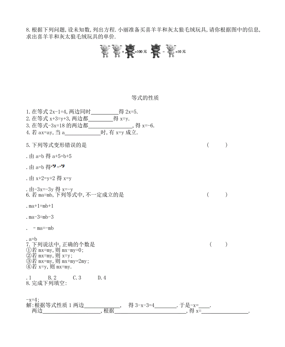 七年级数学训练第三章_第2页