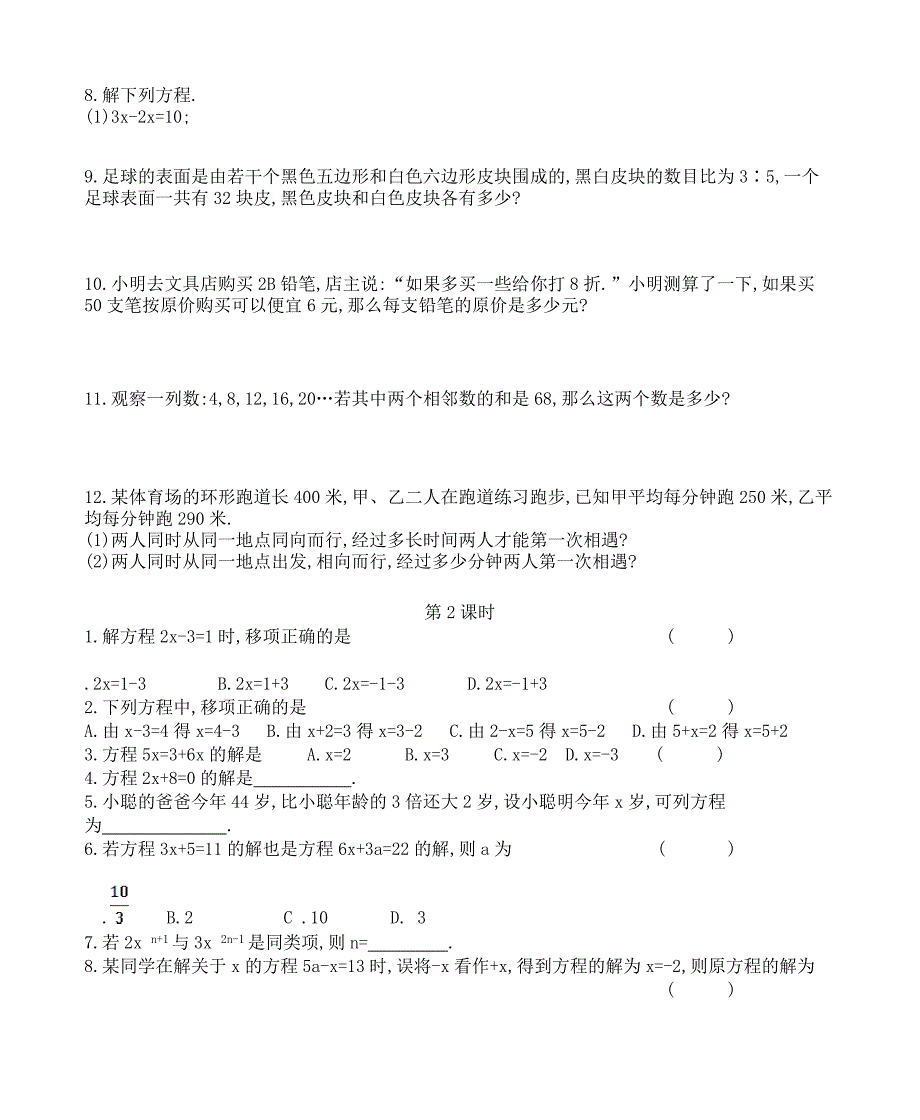 七年级数学训练第三章_第4页