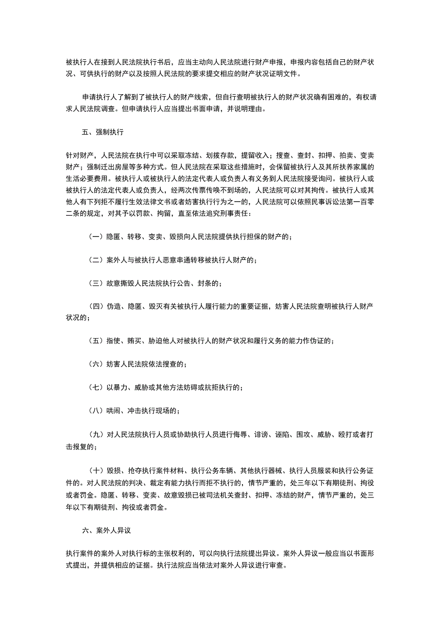 (新)法院执行工作流程_第2页