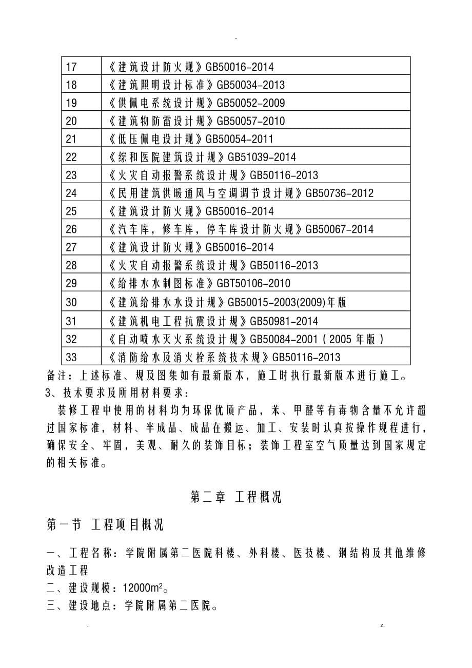 装饰装修维修改造工程施工设计方案及对策_第5页