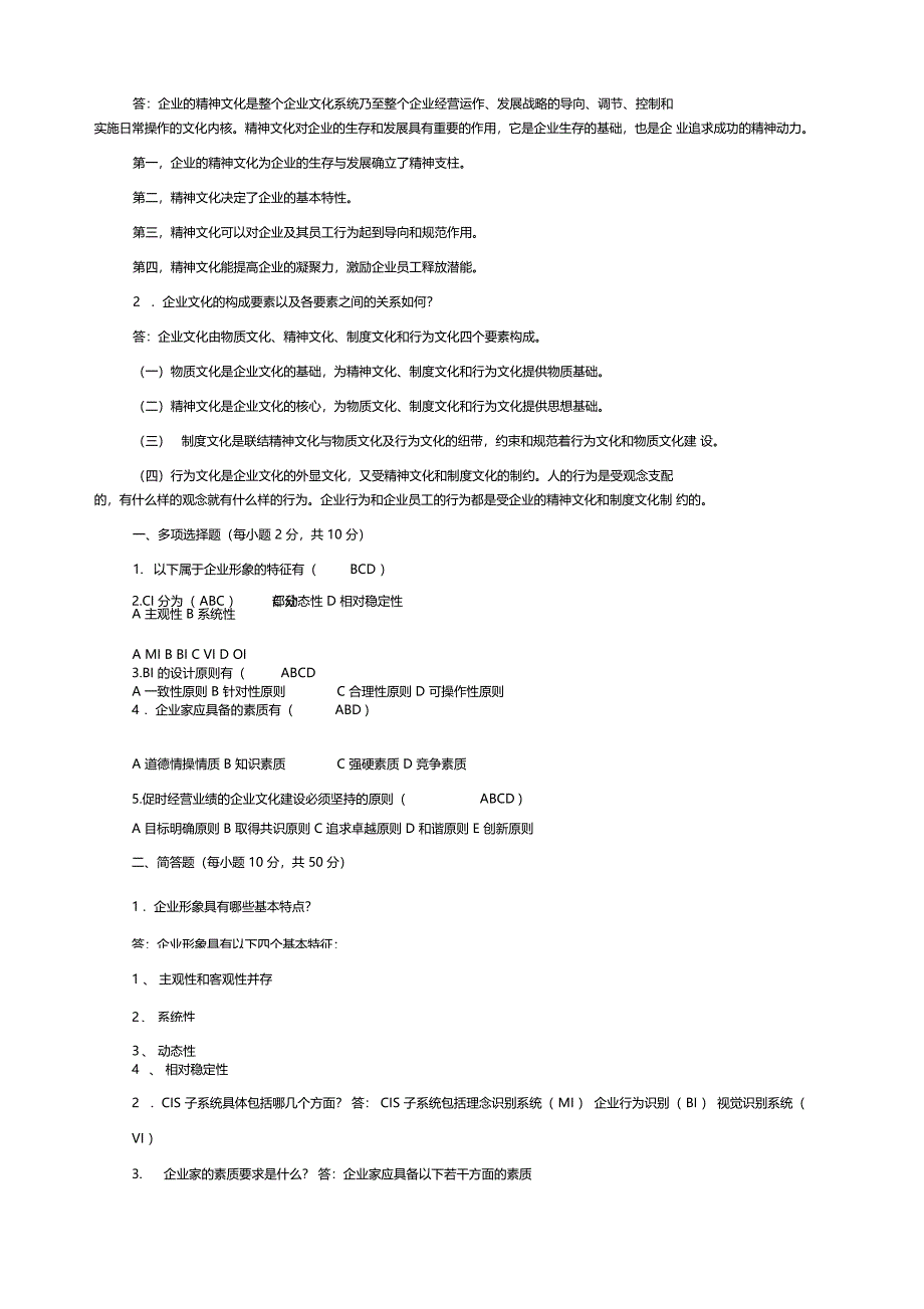 电大企业文化形成性考核作业答案_第3页