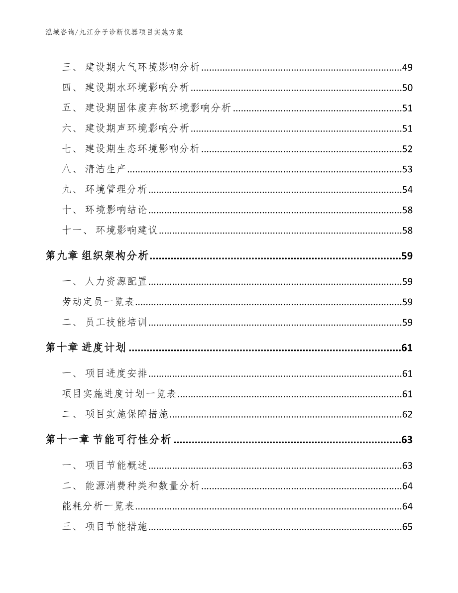 九江分子诊断仪器项目实施方案【范文参考】_第3页