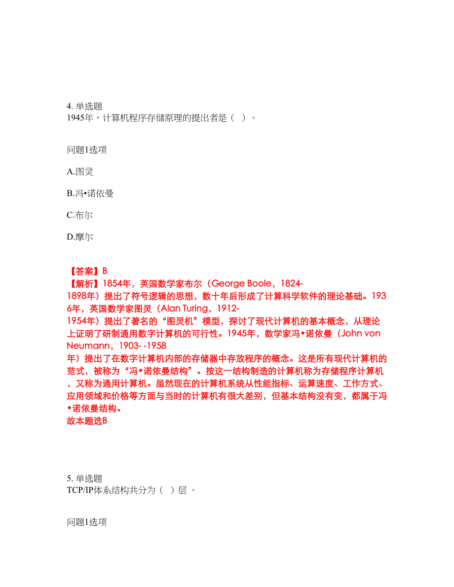 2022年通信工程师-初级通信工程师考前拔高综合测试题（含答案带详解）第189期_第3页