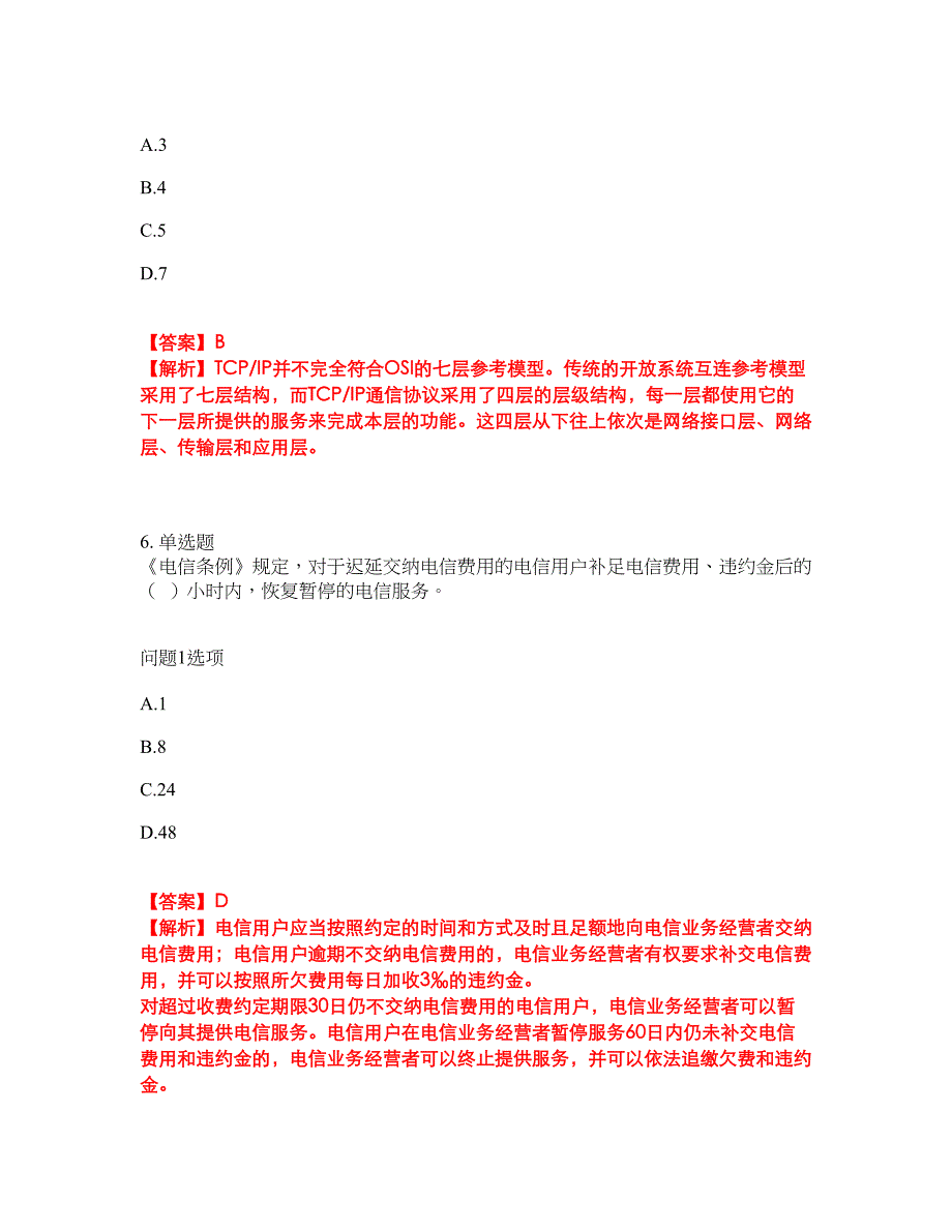 2022年通信工程师-初级通信工程师考前拔高综合测试题（含答案带详解）第189期_第4页