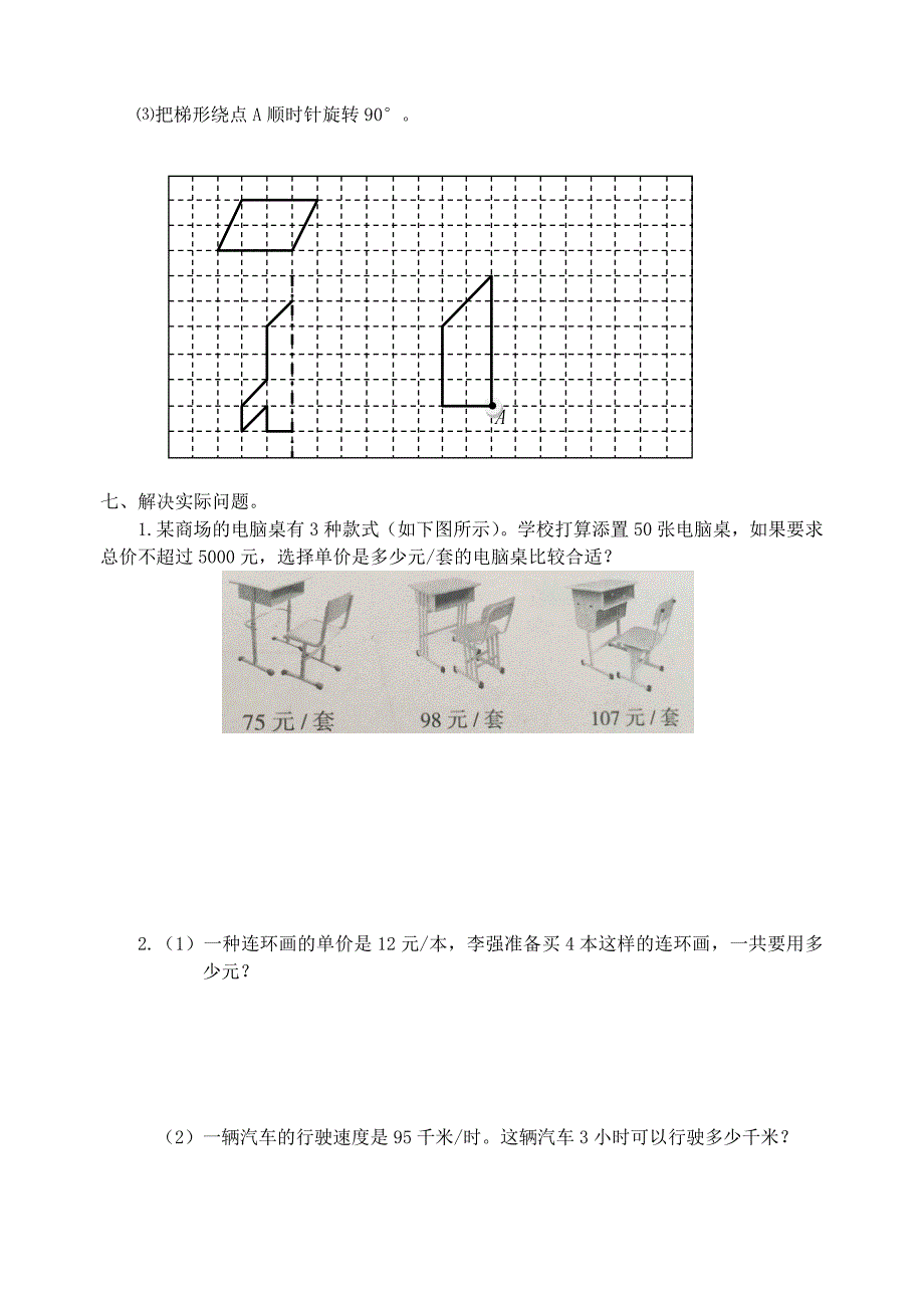 苏教版四年级下册数学期末测试卷_第3页