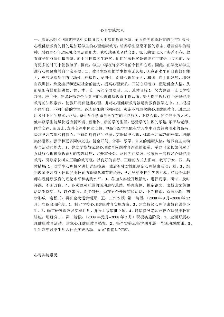 心育实施意见_第1页