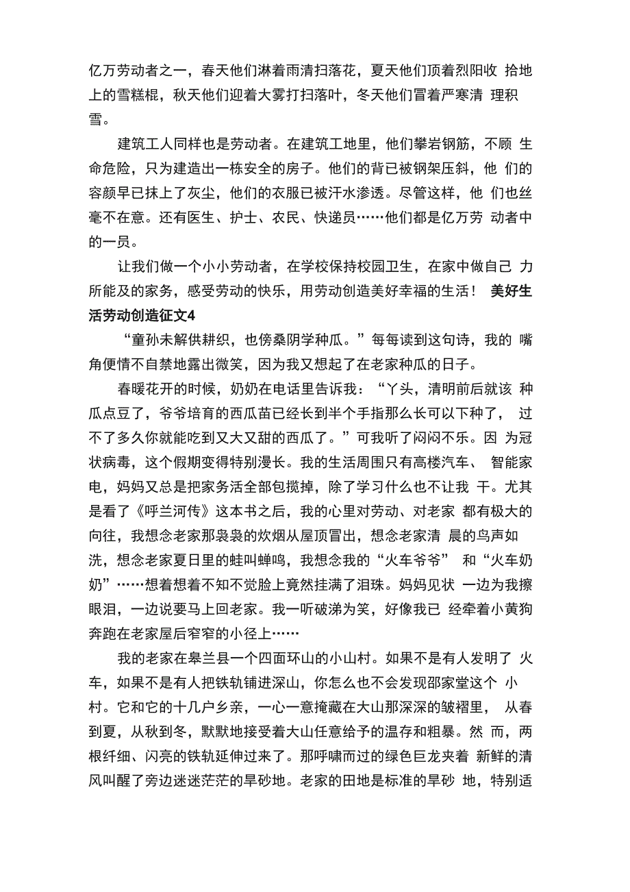 美好生活劳动创造征文（精选5篇）_第4页