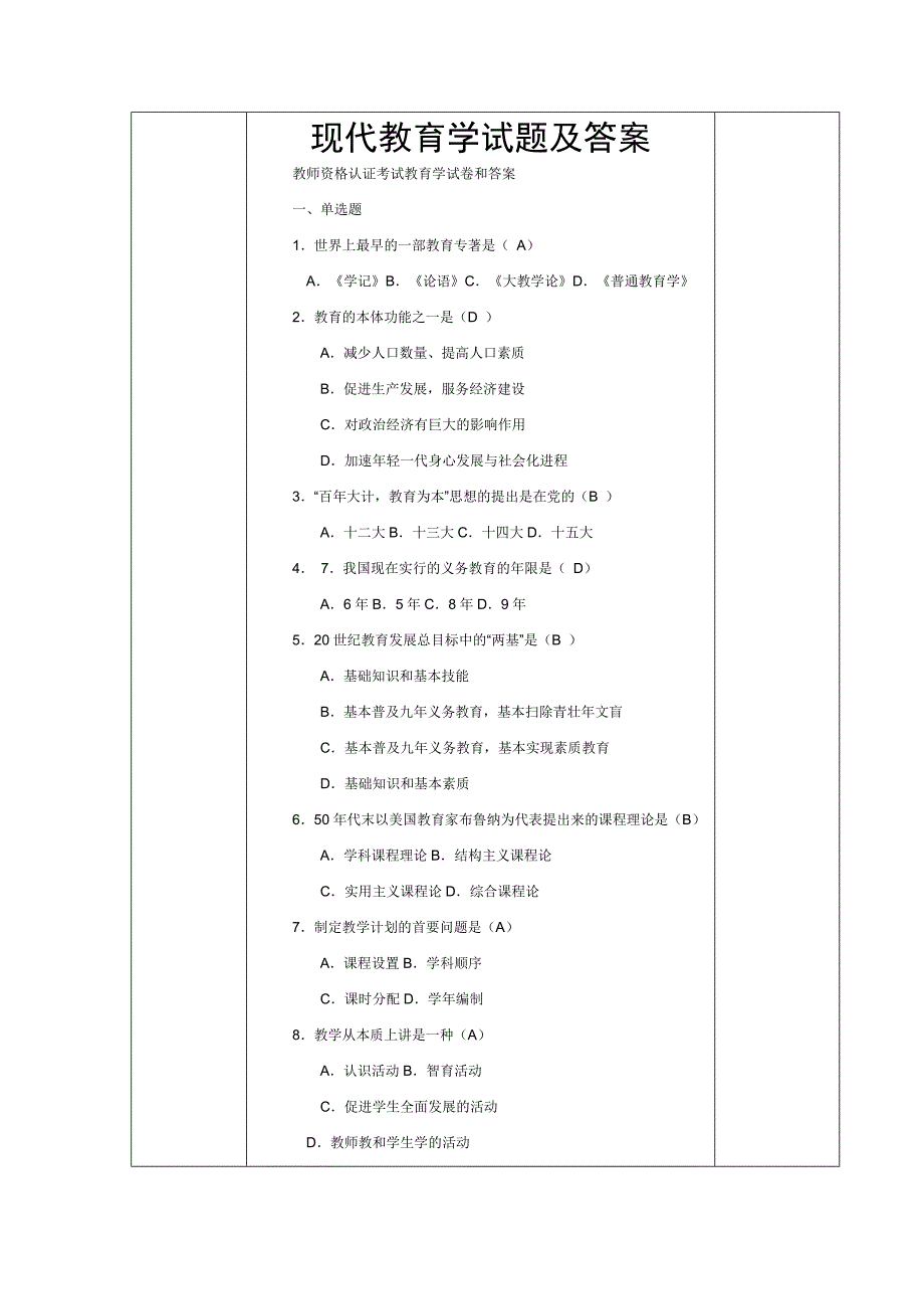 现代教育学试题及答案.doc_第1页