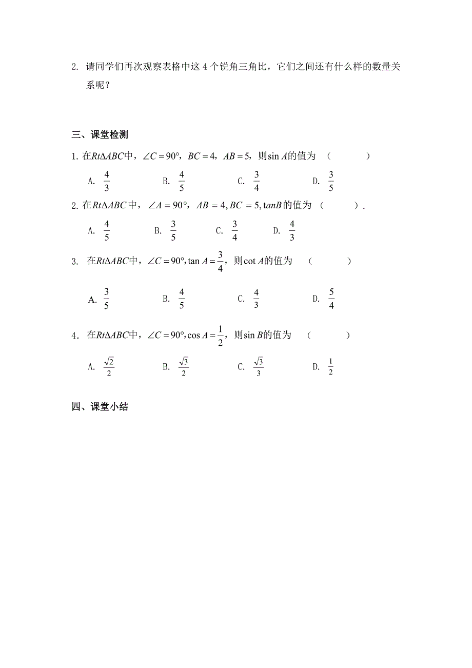 25.1（1）锐角三角比的意义[1].docx_第4页