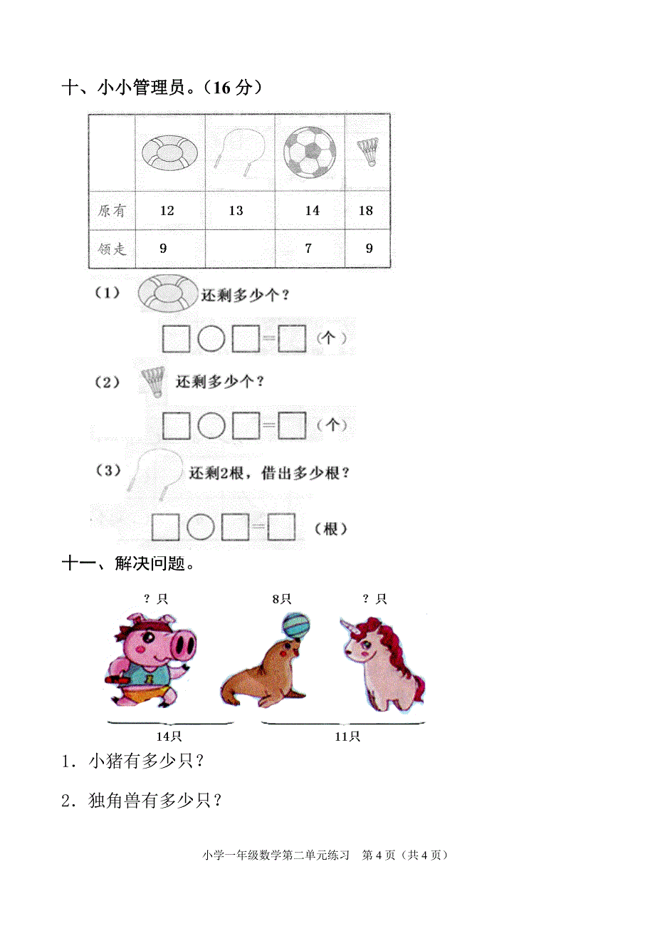 小数一年下册二单元测试卷_第4页