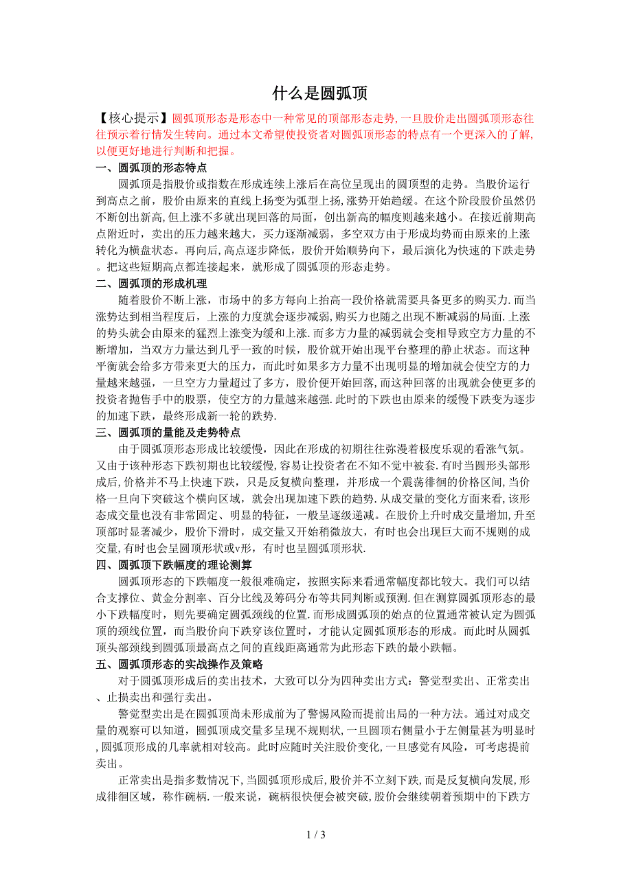 什么是圆弧顶_第1页