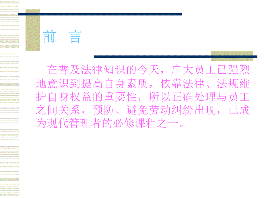 如何防止劳动纠纷_第2页