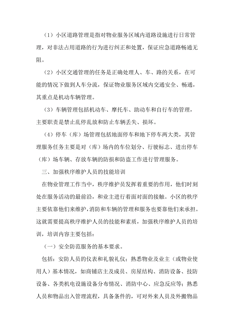 关于做好企业住宅小区秩序维护服务工作的几点思考_第4页