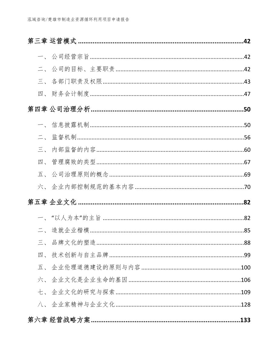 楚雄市制造业资源循环利用项目申请报告_第3页