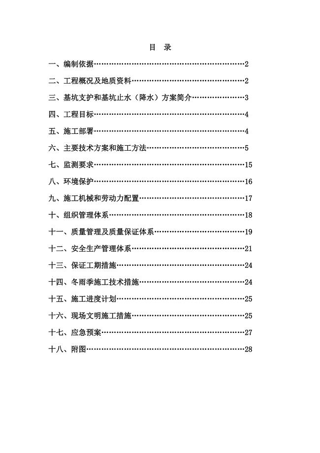 科学性施工组织方案