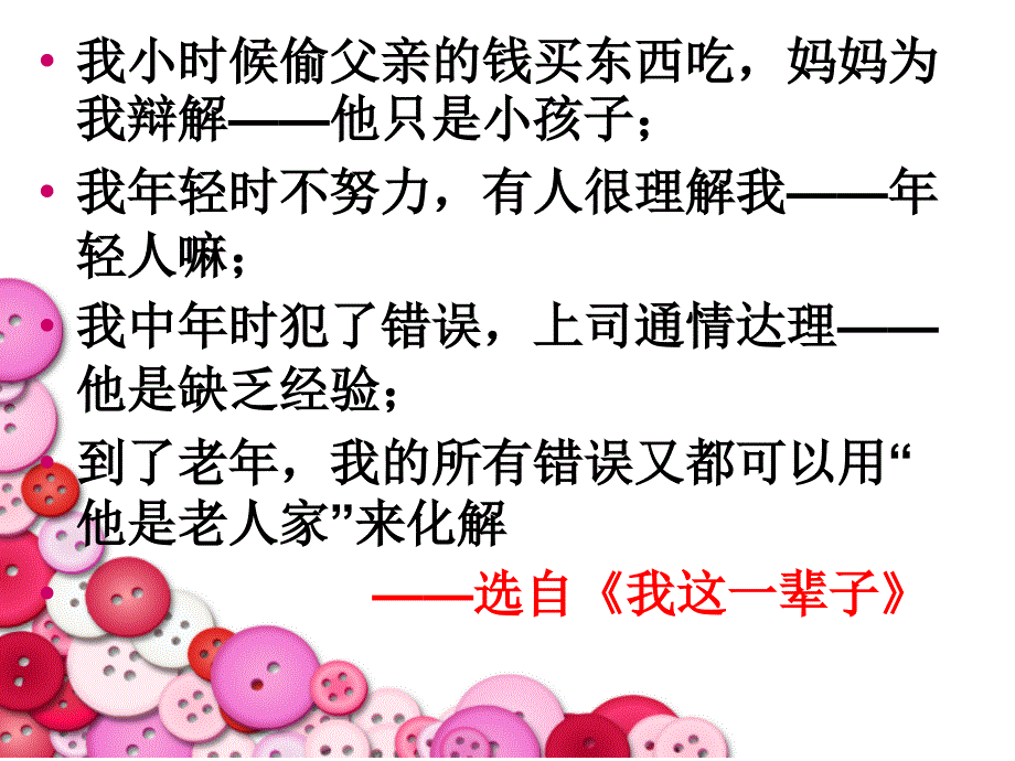 主题班会做有责任心的人ppt_第2页